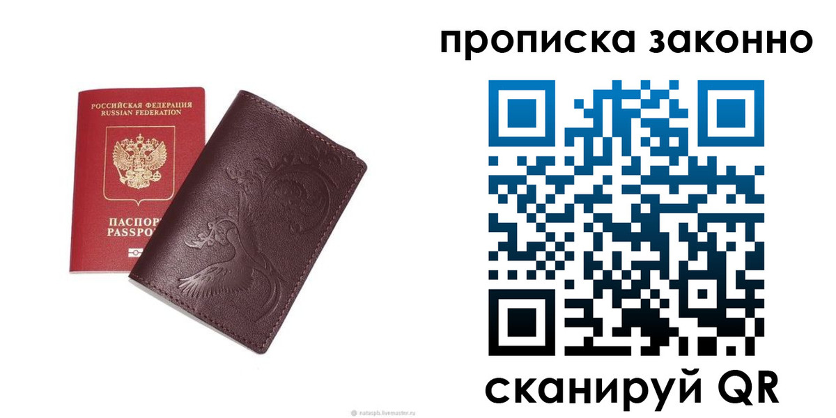 прописка штамп в Бородино