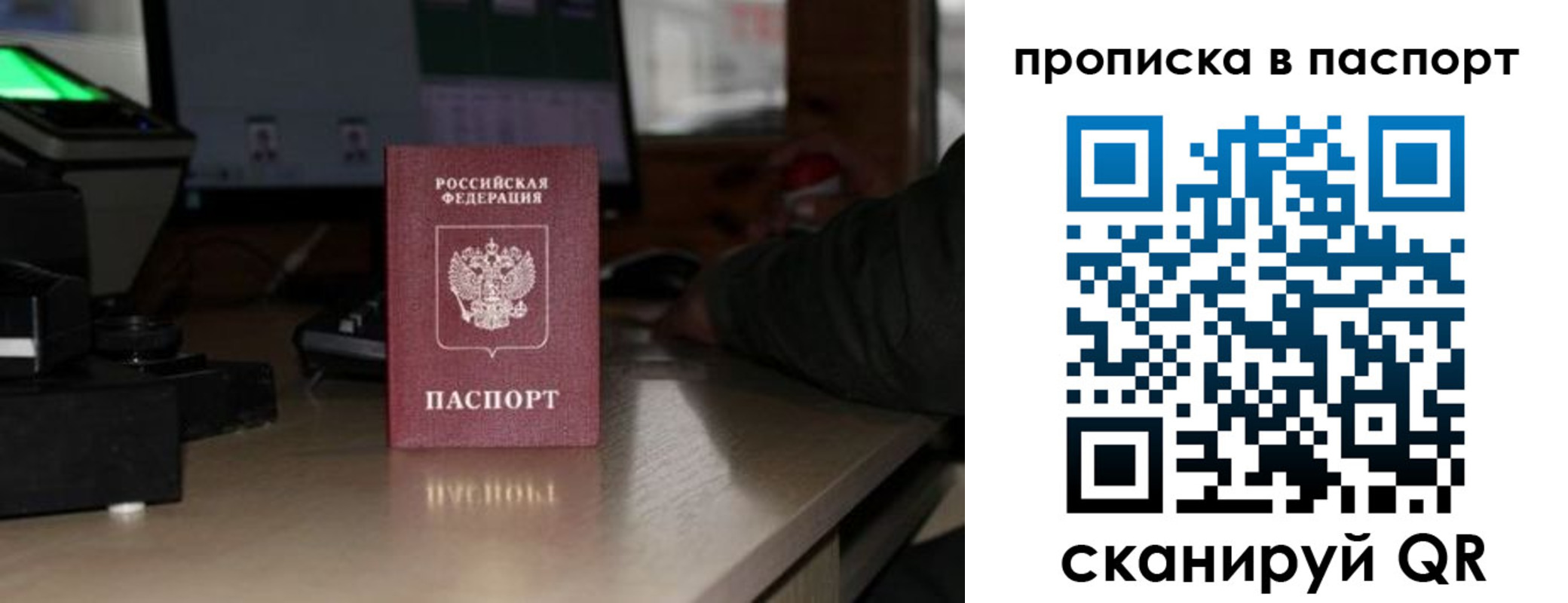 прописка для работы в Бородино