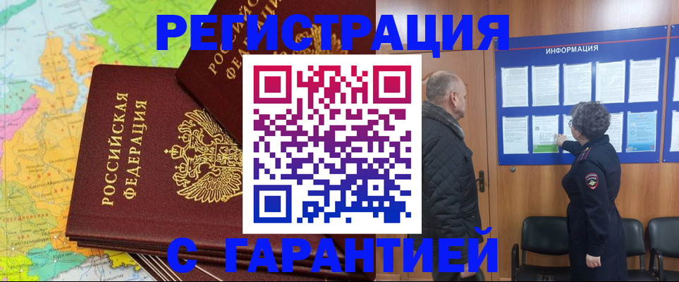 временная регистрация для всех в Бородино