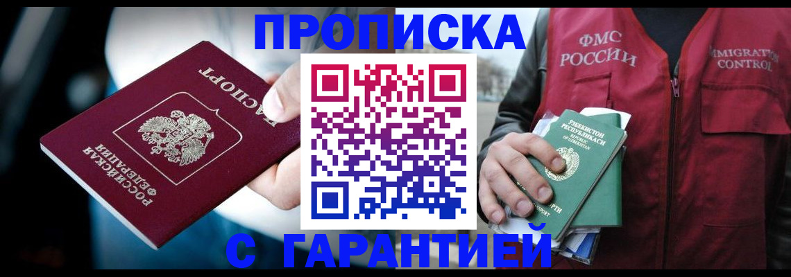прописка для военкомата в Бородино