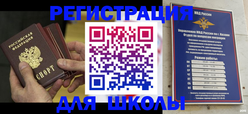 купить прописку в Бородино