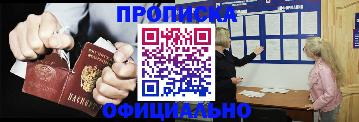 временная регистрация купить в Бородино